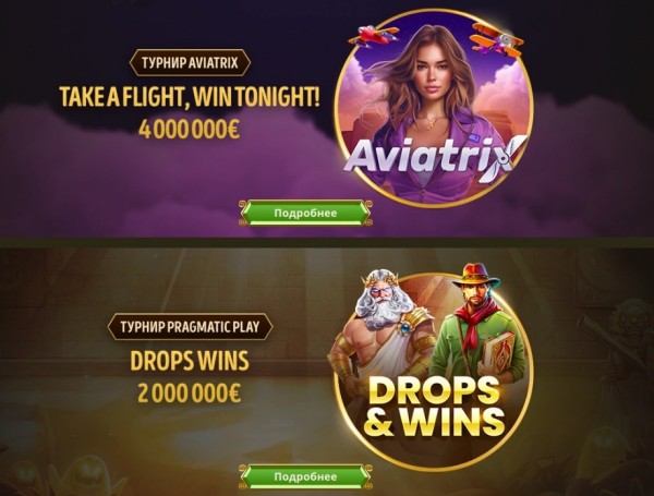 Турниры и Лотереи в Eldorado CASINO